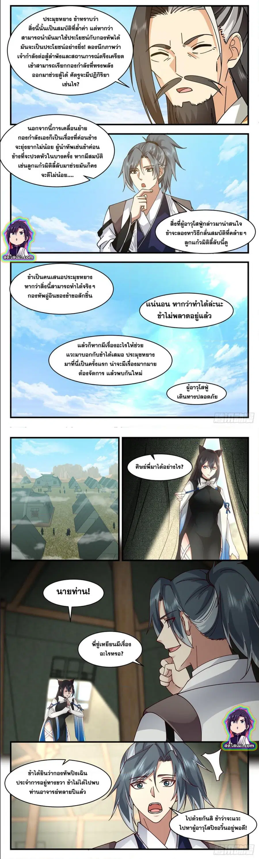 Martial Peak ตอนที่ 2500 หน้า 3