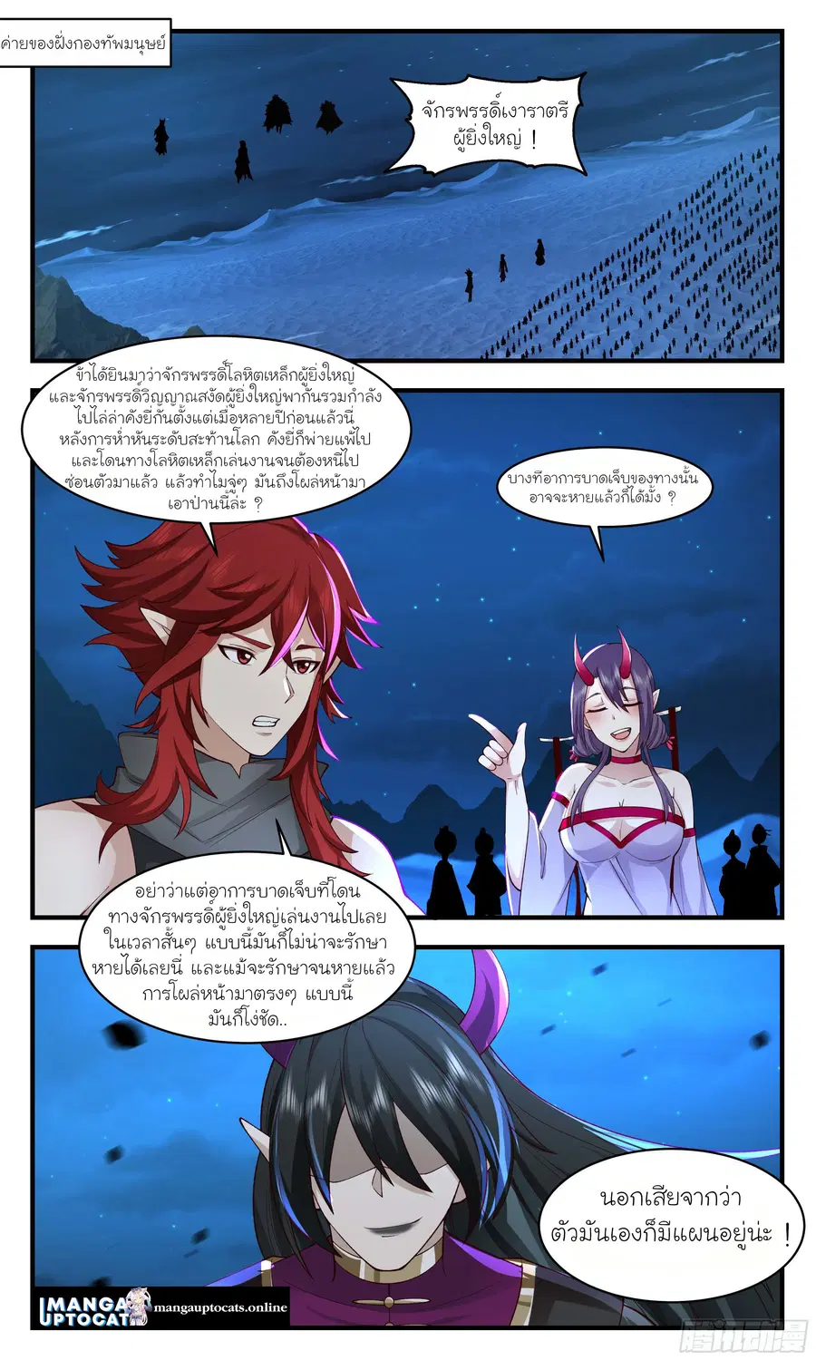 Martial Peak ตอนที่ 2504 หน้า 1