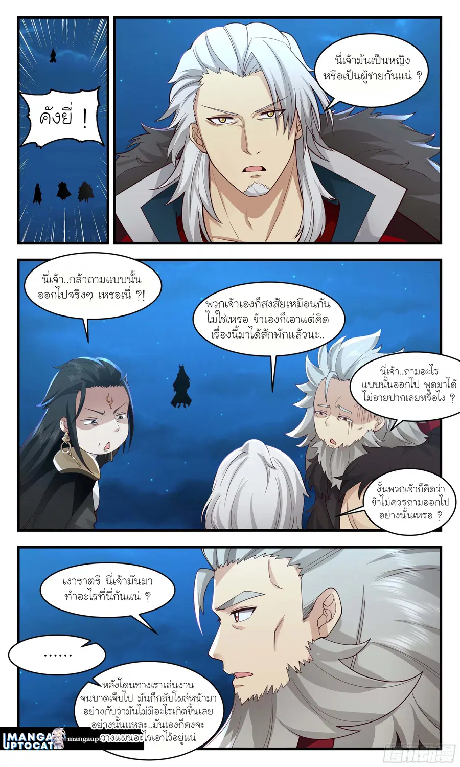 Martial Peak ตอนที่ 2504 หน้า 2