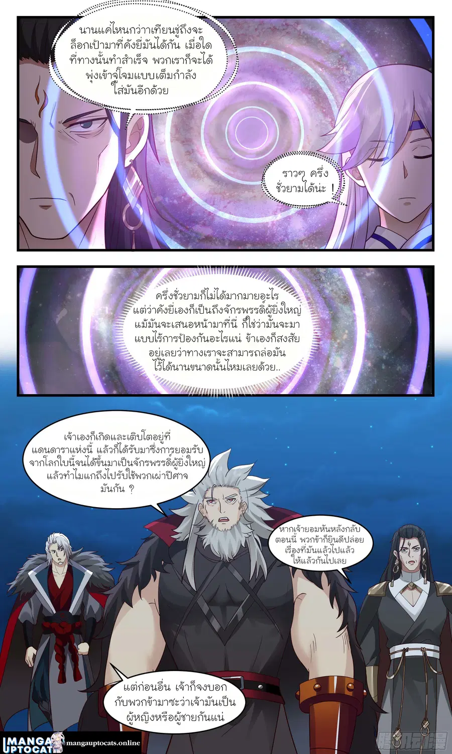 Martial Peak ตอนที่ 2504 หน้า 3