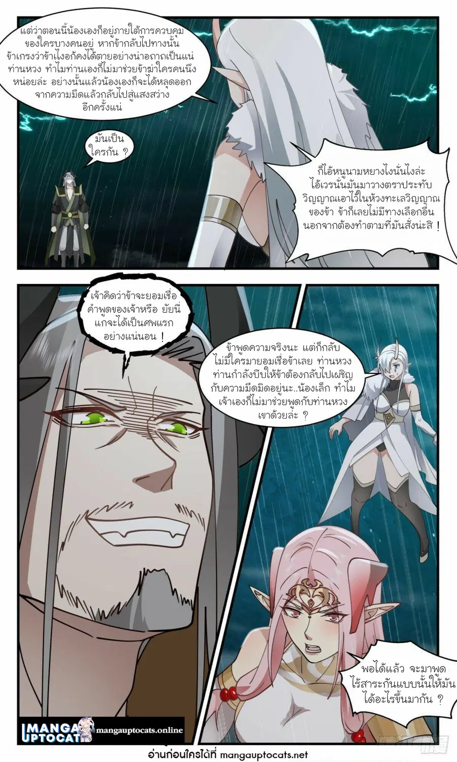 Martial Peak ตอนที่ 2505 หน้า 2