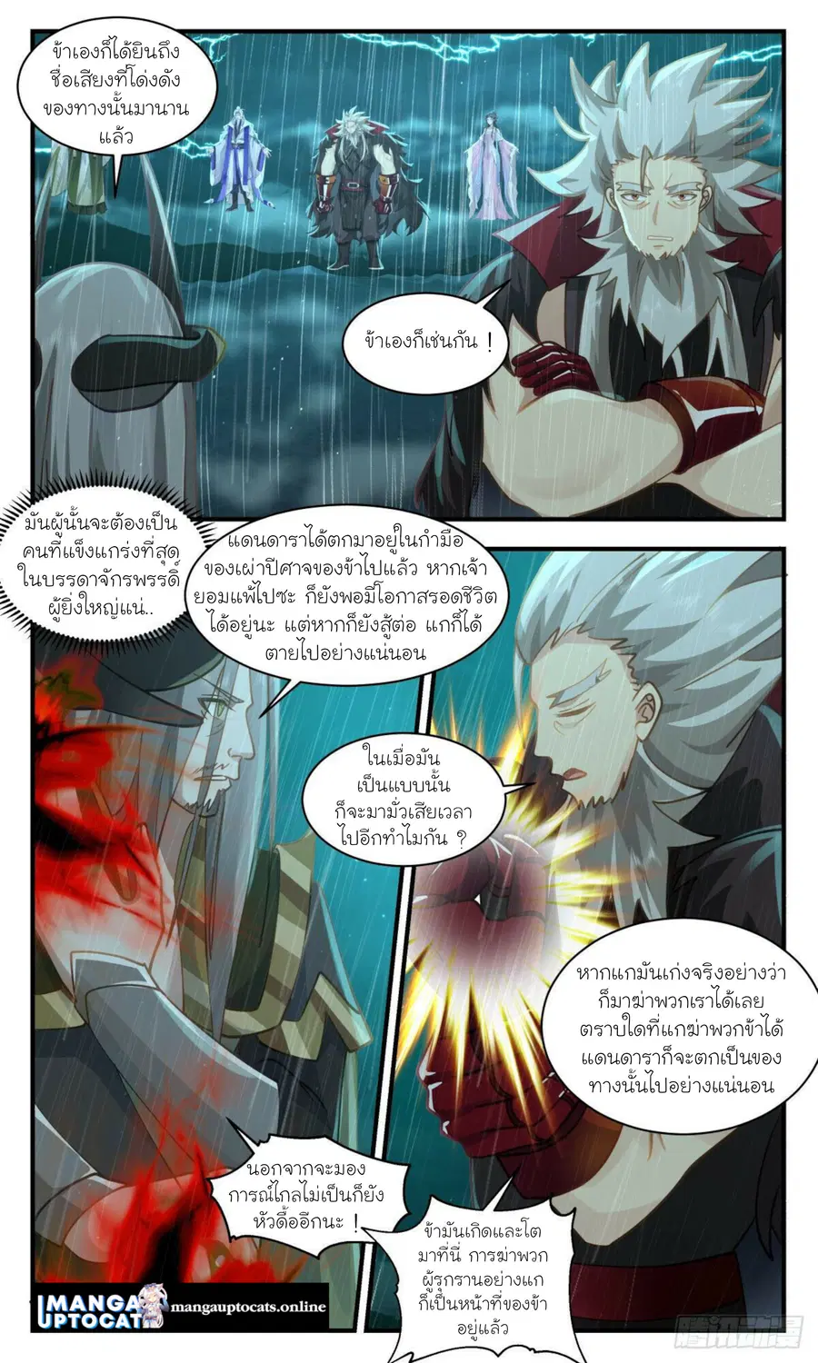 Martial Peak ตอนที่ 2505 หน้า 3