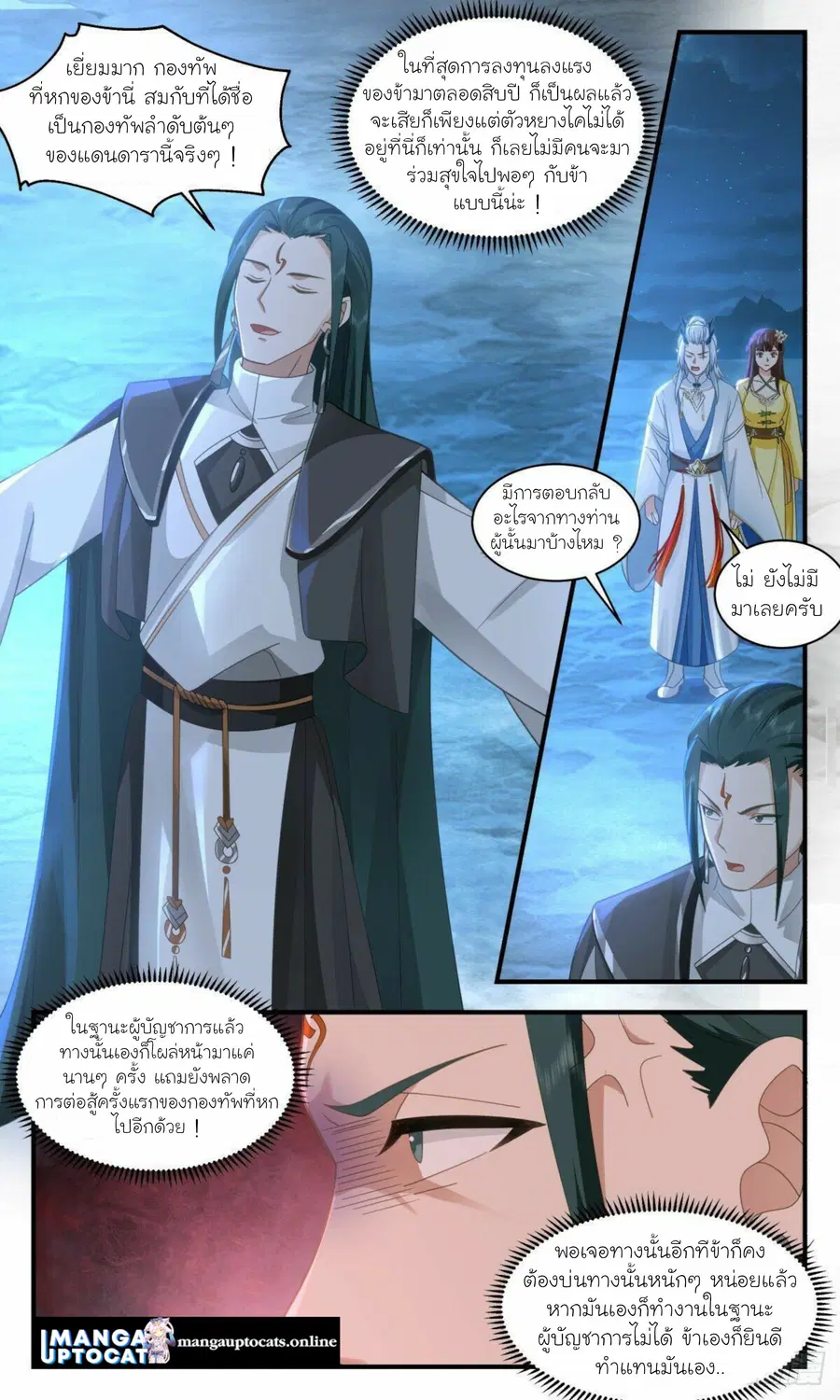 Martial Peak ตอนที่ 2506 หน้า 3