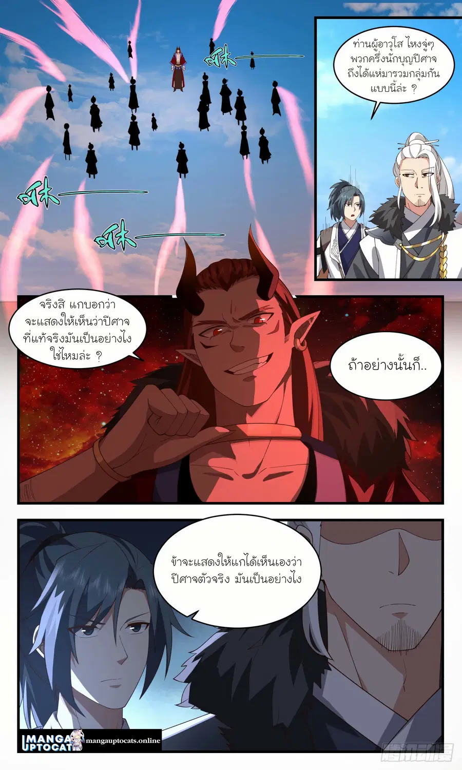Martial Peak ตอนที่ 2508 หน้า 3