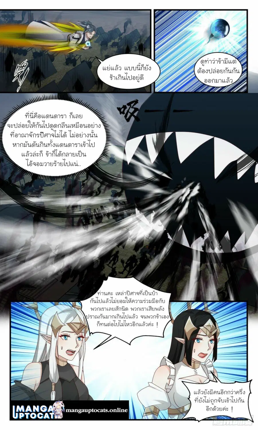Martial Peak ตอนที่ 2509 หน้า 3