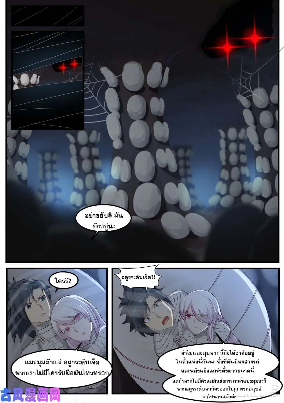 Martial Peak ตอนที่ 251 หน้า 2