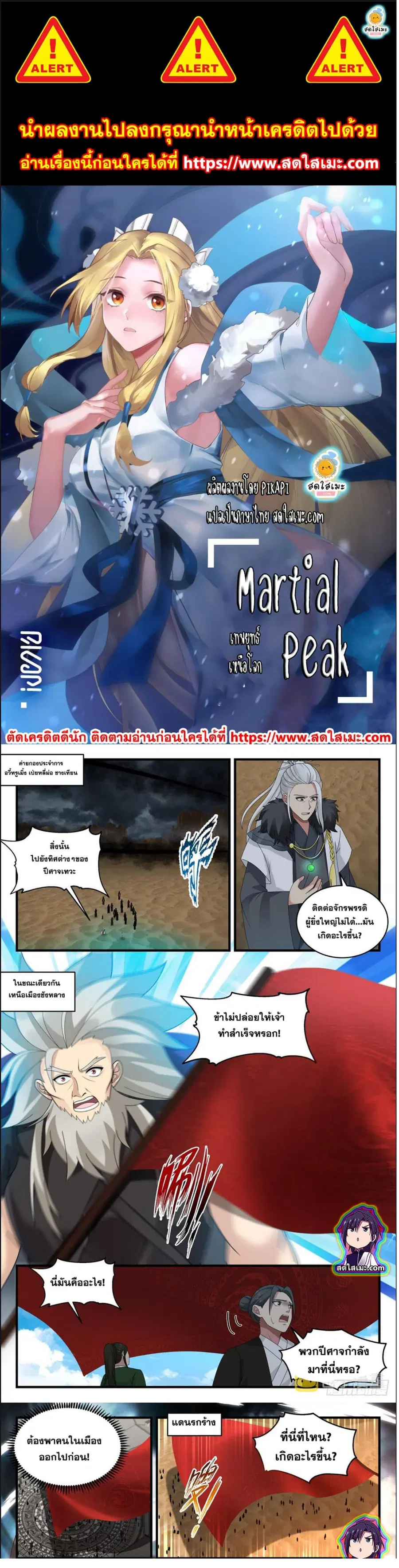 Martial Peak ตอนที่ 2510 หน้า 1
