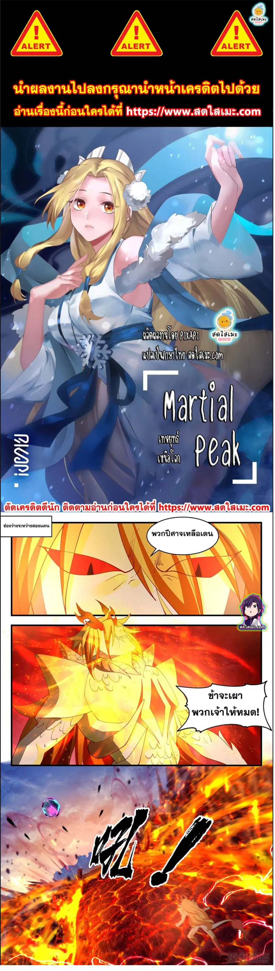 Martial Peak ตอนที่ 2511 หน้า 1