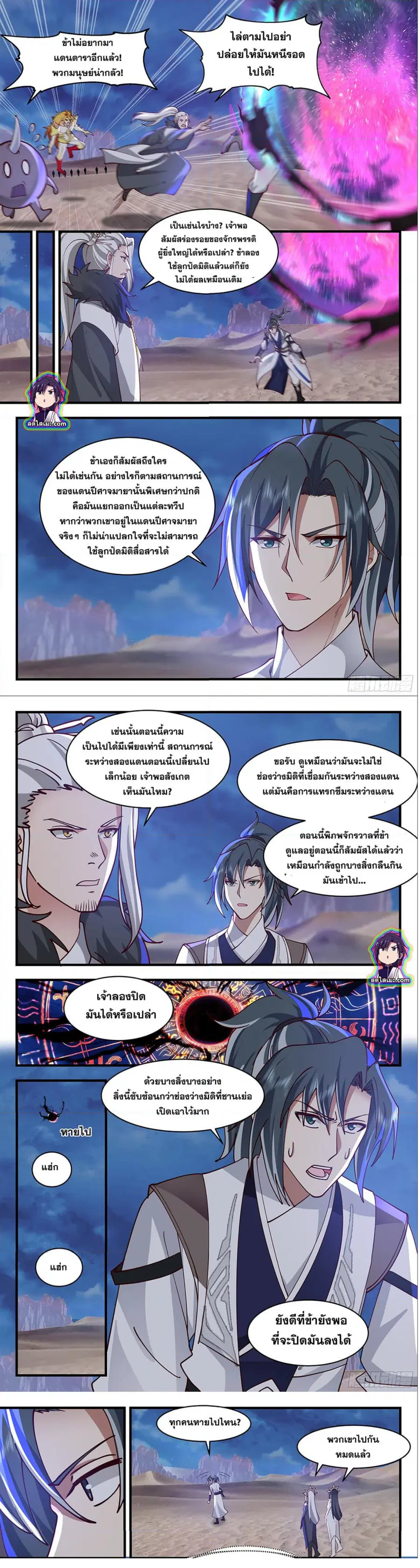 Martial Peak ตอนที่ 2511 หน้า 2