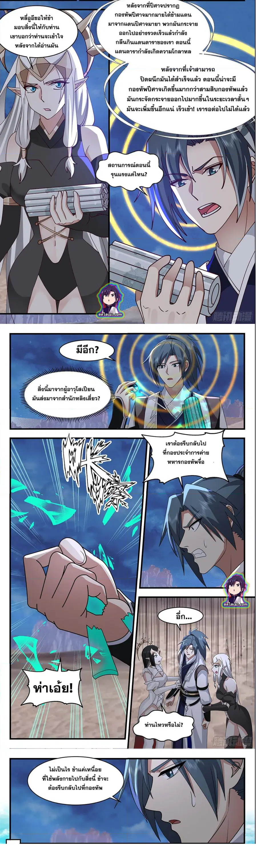 Martial Peak ตอนที่ 2511 หน้า 3