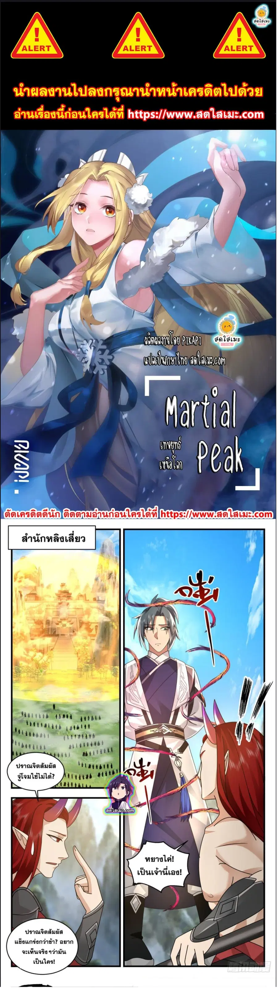 Martial Peak ตอนที่ 2512 หน้า 1