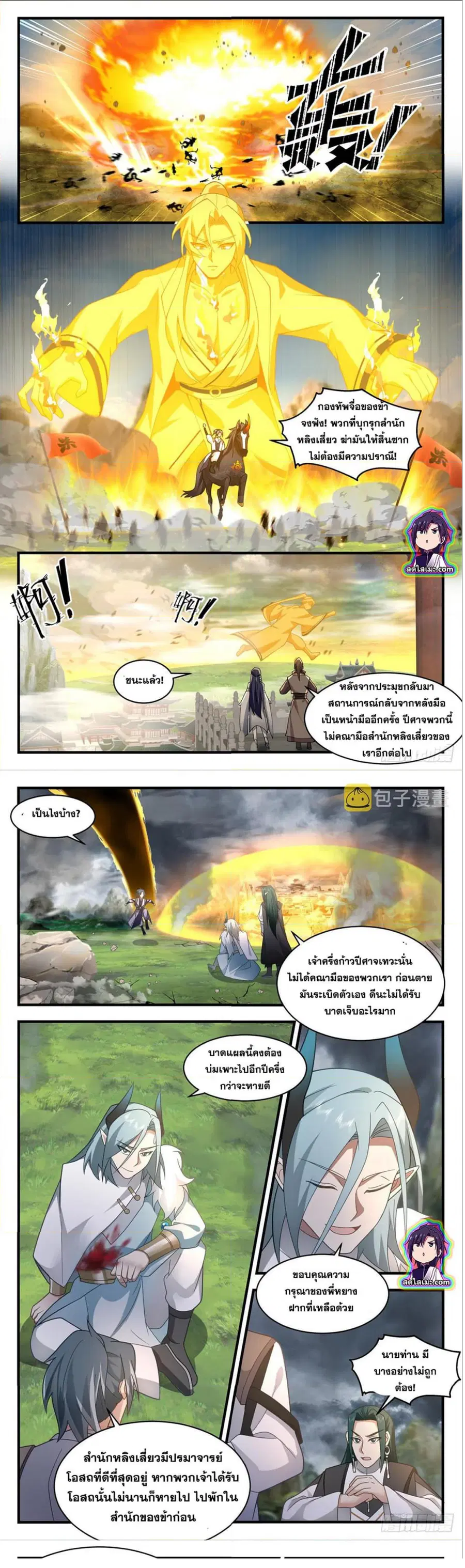 Martial Peak ตอนที่ 2512 หน้า 3