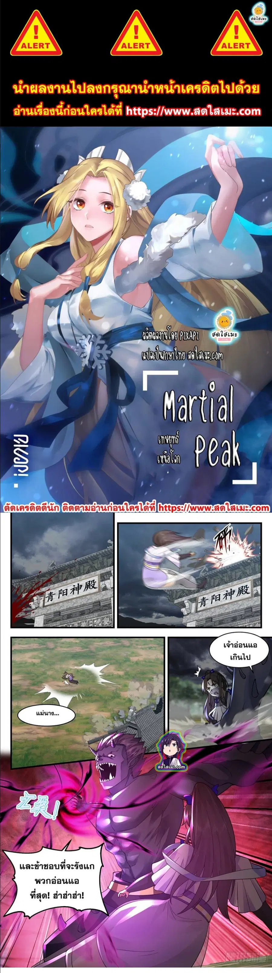 Martial Peak ตอนที่ 2513 หน้า 1
