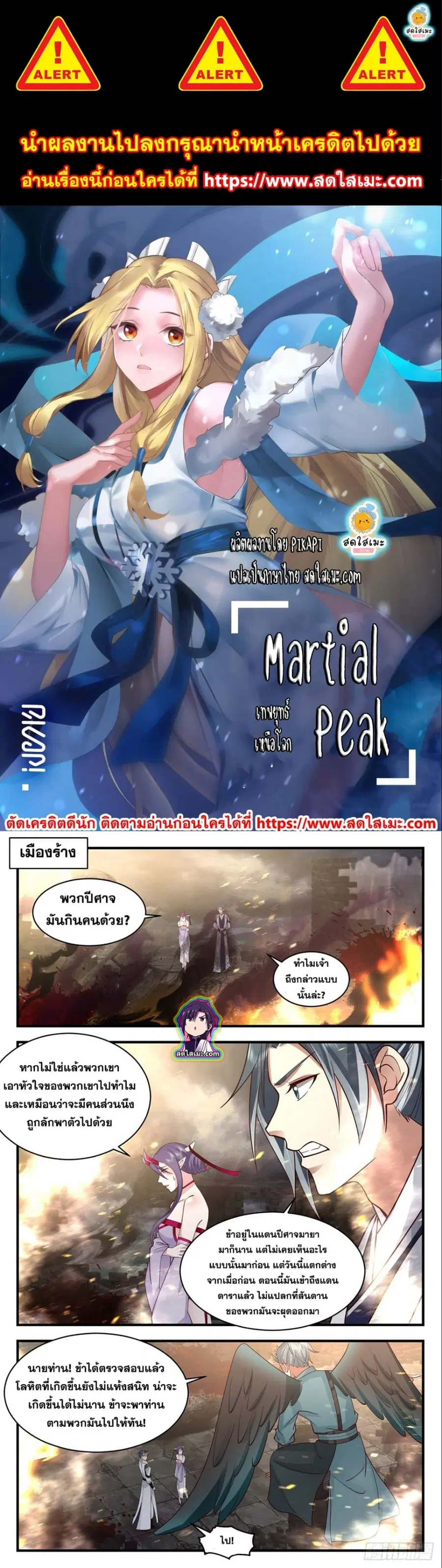 Martial Peak ตอนที่ 2514 หน้า 1