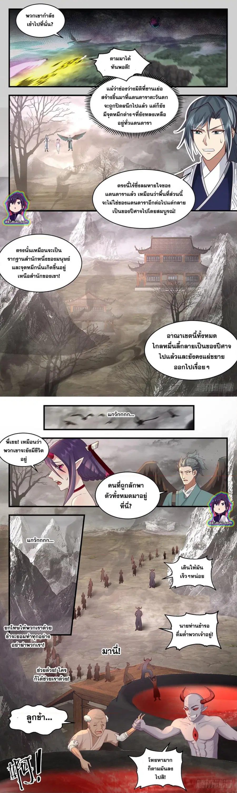 Martial Peak ตอนที่ 2514 หน้า 2