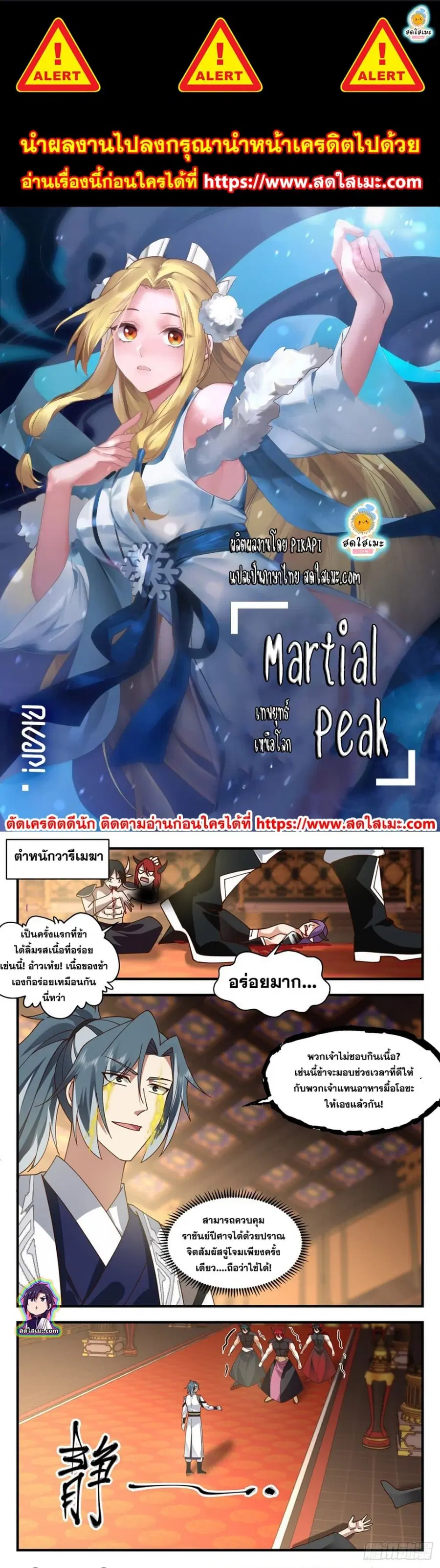Martial Peak ตอนที่ 2515 หน้า 1
