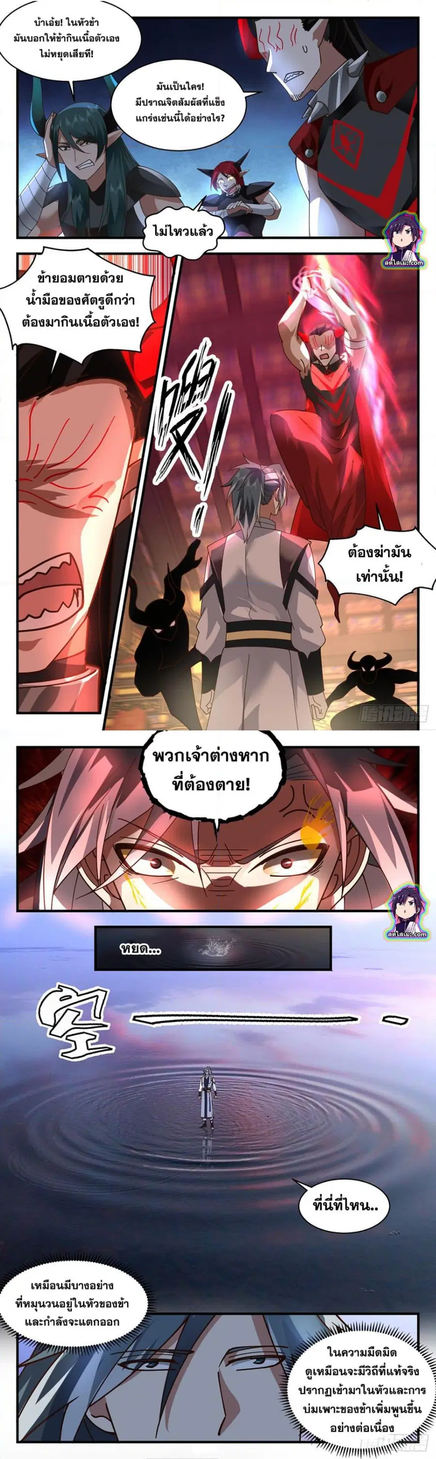 Martial Peak ตอนที่ 2515 หน้า 2