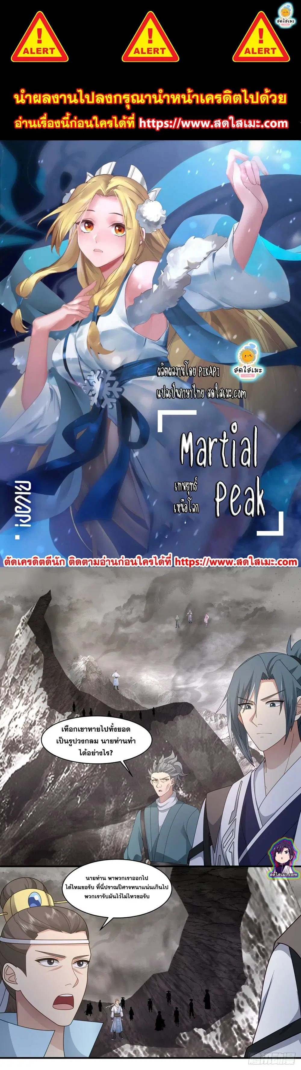Martial Peak ตอนที่ 2516 หน้า 1
