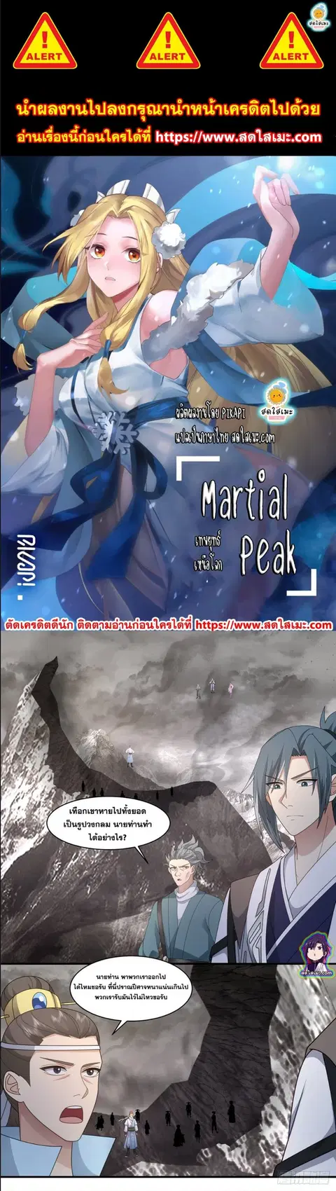 Martial Peak ตอนที่ 2516 หน้า 1