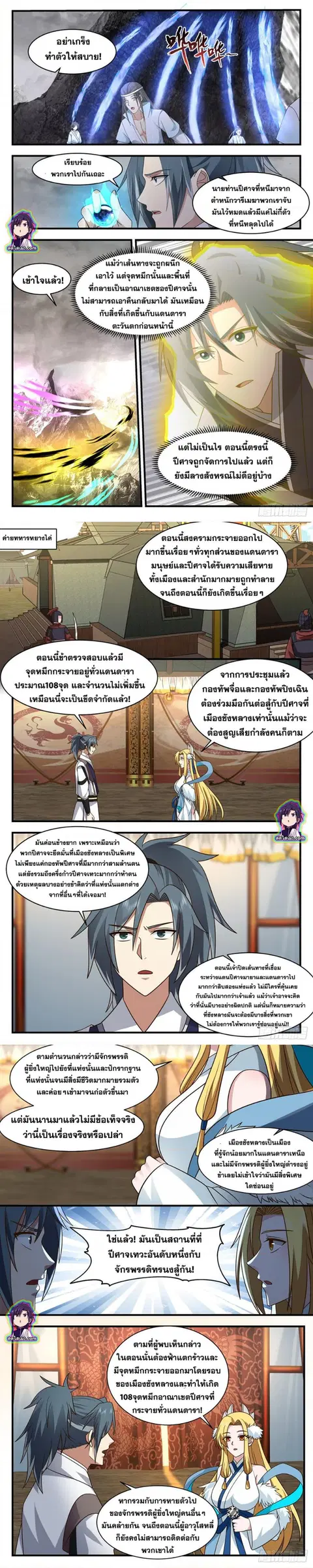 Martial Peak ตอนที่ 2516 หน้า 2