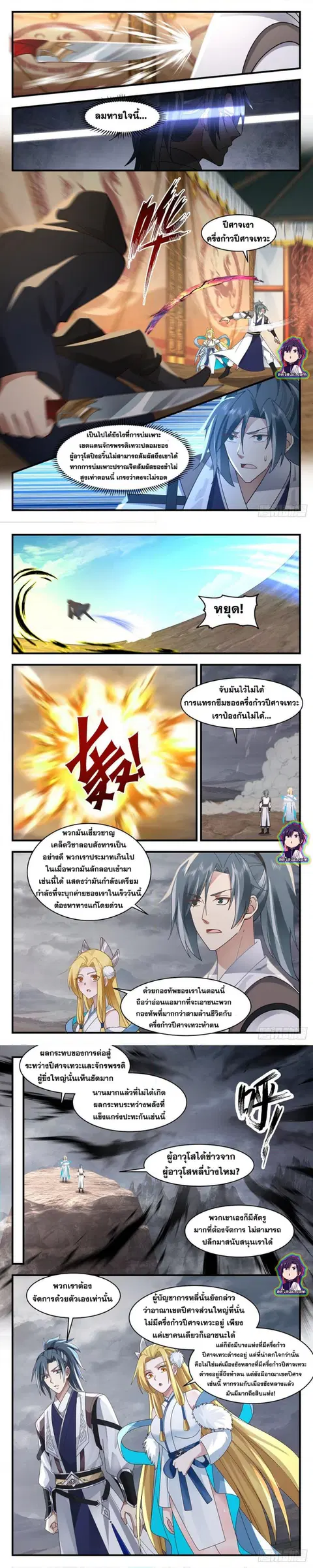 Martial Peak ตอนที่ 2516 หน้า 3