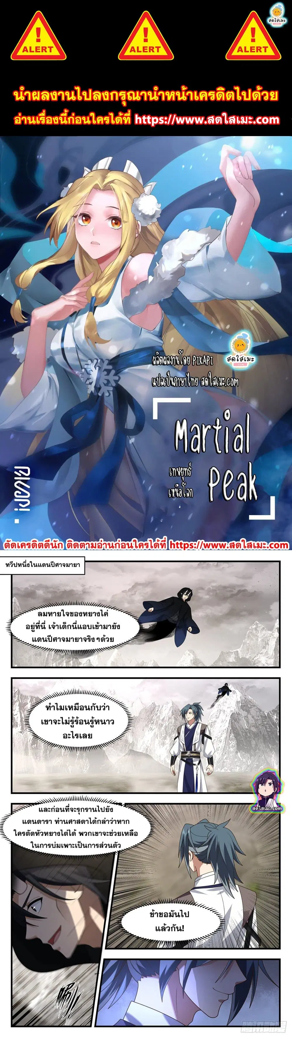Martial Peak ตอนที่ 2517 หน้า 1