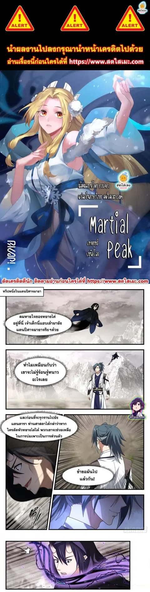 Martial Peak ตอนที่ 2517 หน้า 1