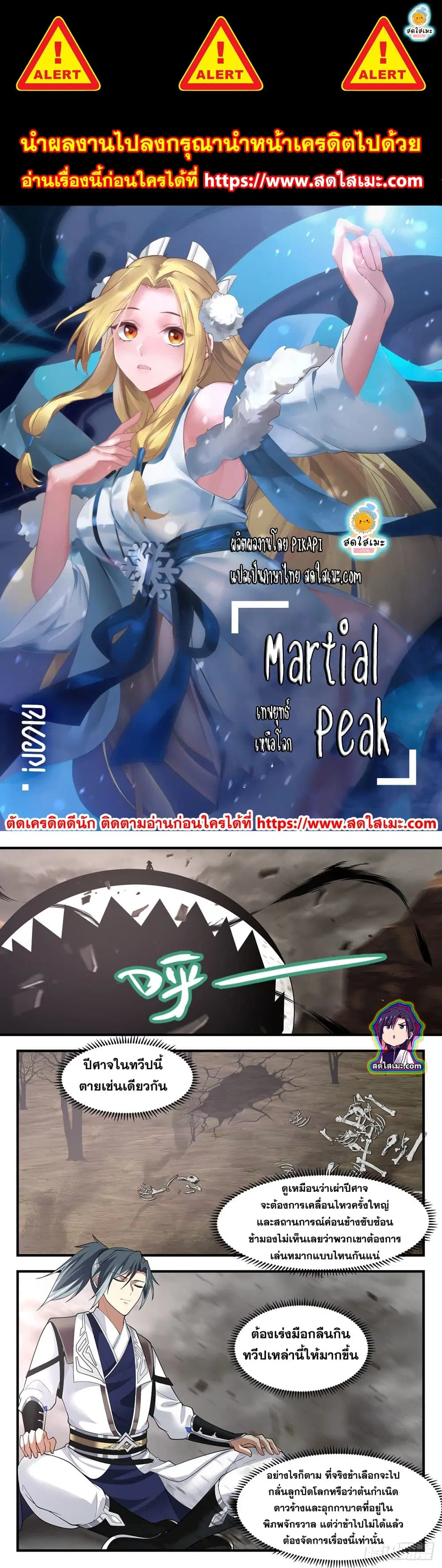 Martial Peak ตอนที่ 2518 หน้า 1