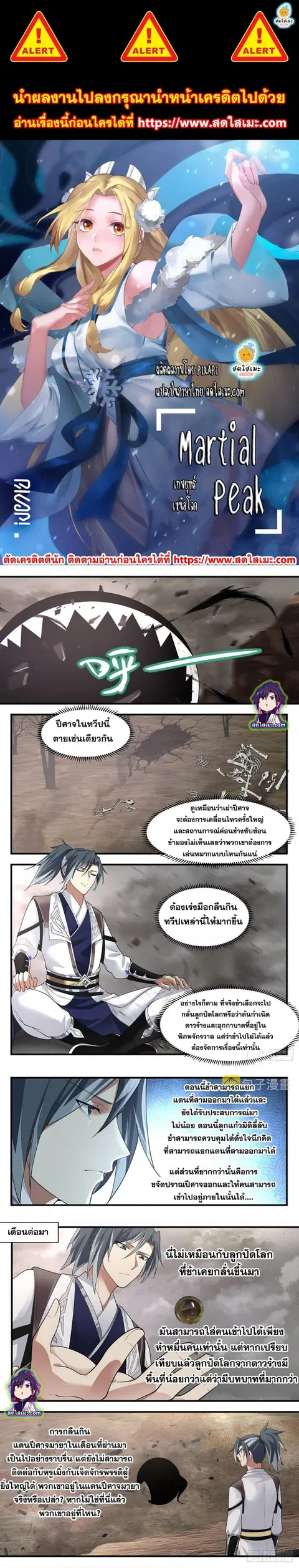 Martial Peak ตอนที่ 2518 หน้า 1
