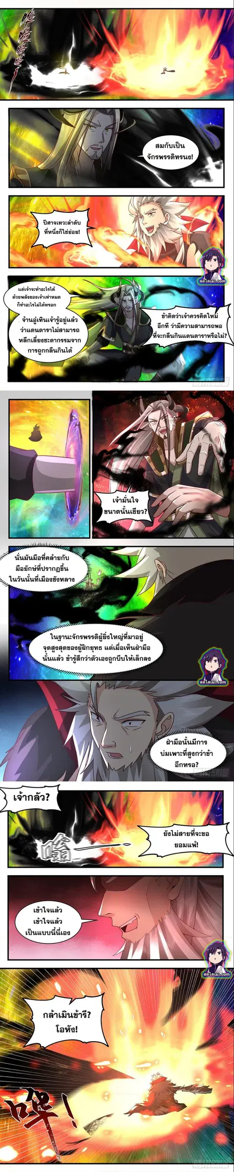 Martial Peak ตอนที่ 2518 หน้า 2