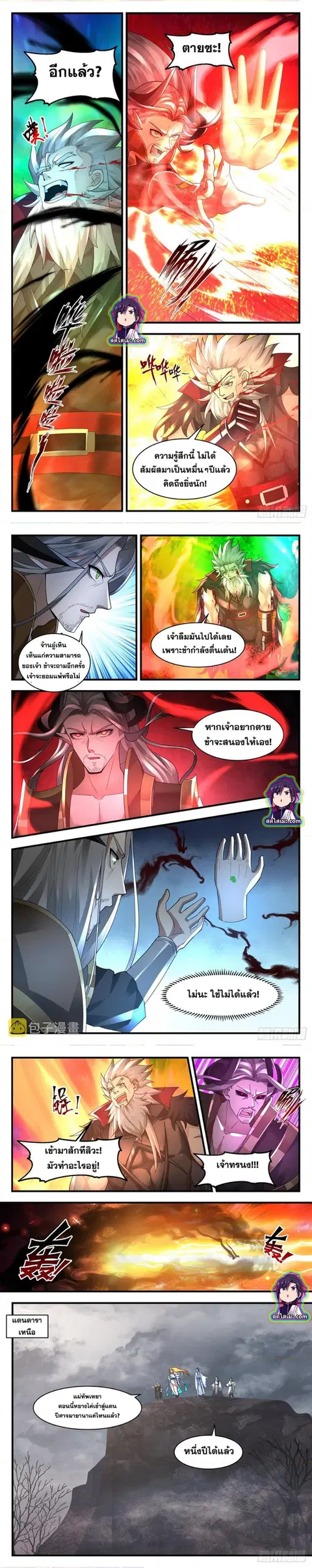 Martial Peak ตอนที่ 2518 หน้า 3