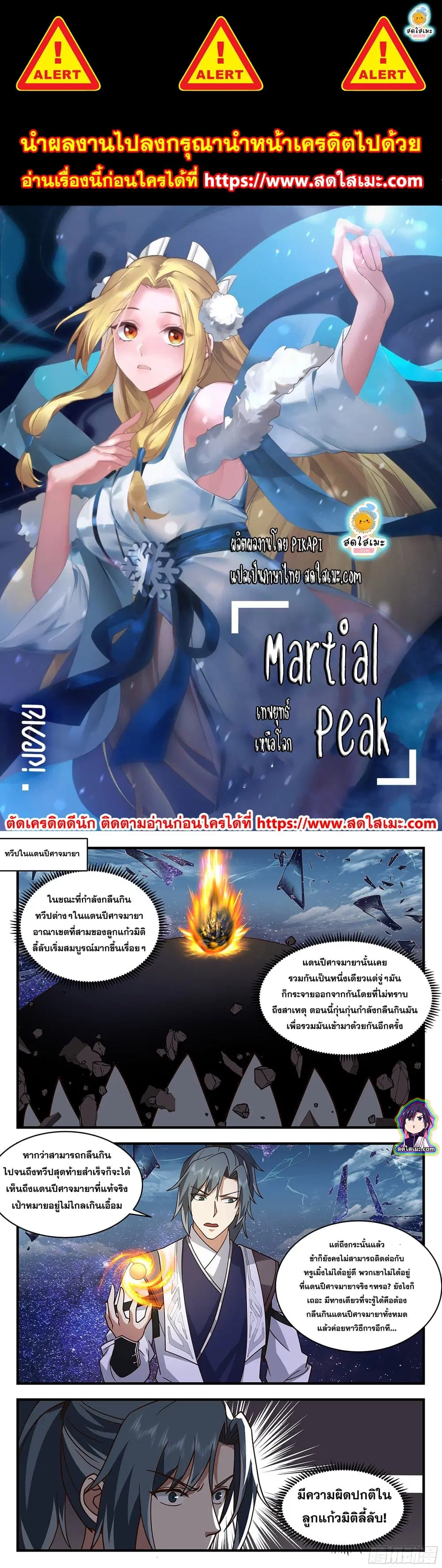 Martial Peak ตอนที่ 2519 หน้า 1