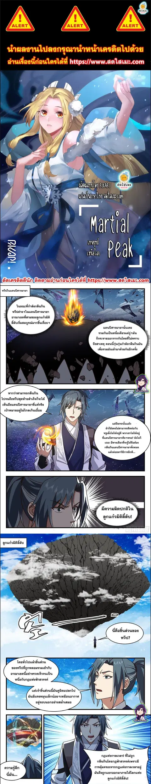 Martial Peak ตอนที่ 2519 หน้า 1