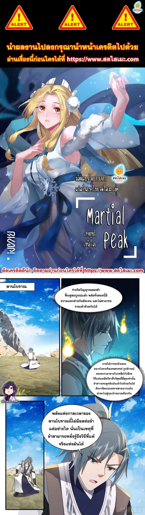 Martial Peak ตอนที่ 2520 หน้า 1