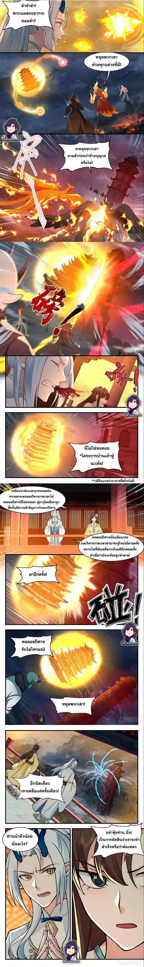 Martial Peak ตอนที่ 2520 หน้า 3
