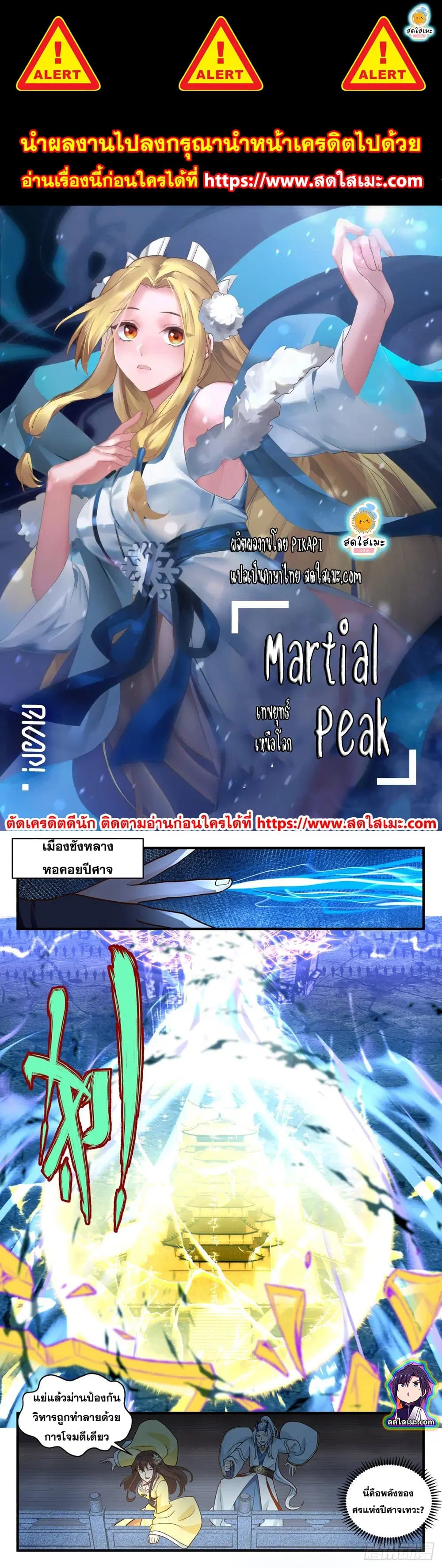 Martial Peak ตอนที่ 2521 หน้า 1