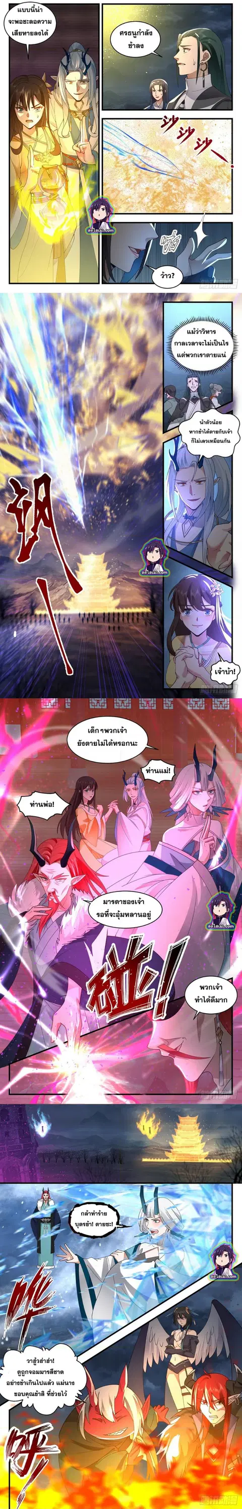 Martial Peak ตอนที่ 2521 หน้า 2