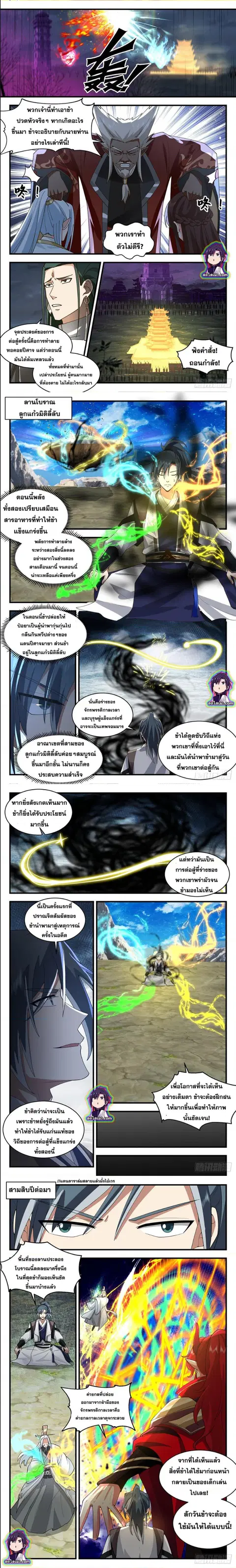 Martial Peak ตอนที่ 2521 หน้า 3
