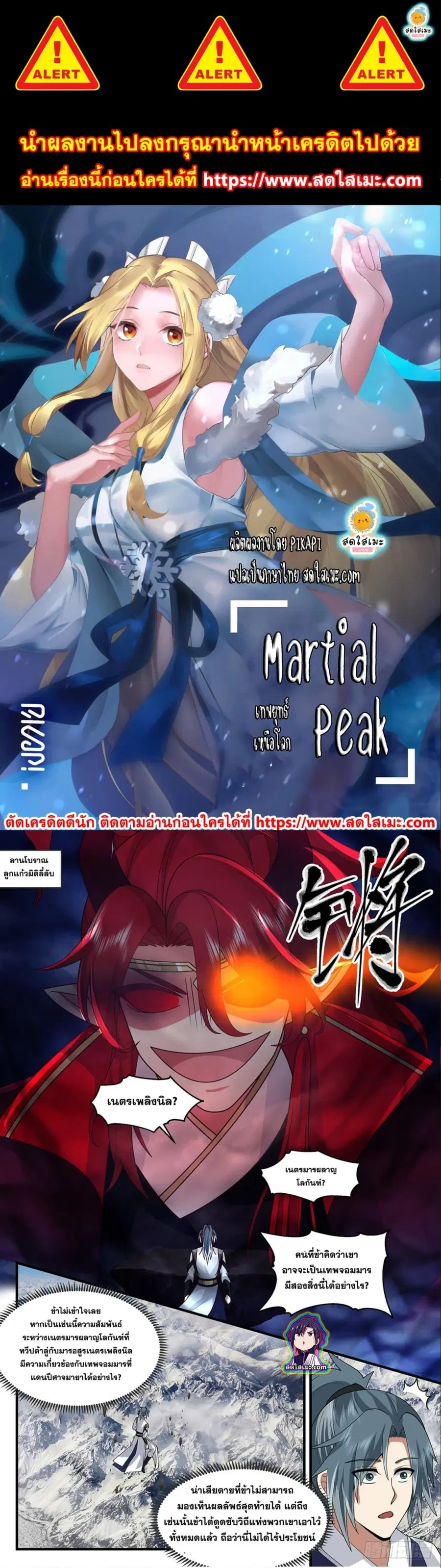 Martial Peak ตอนที่ 2522 หน้า 1