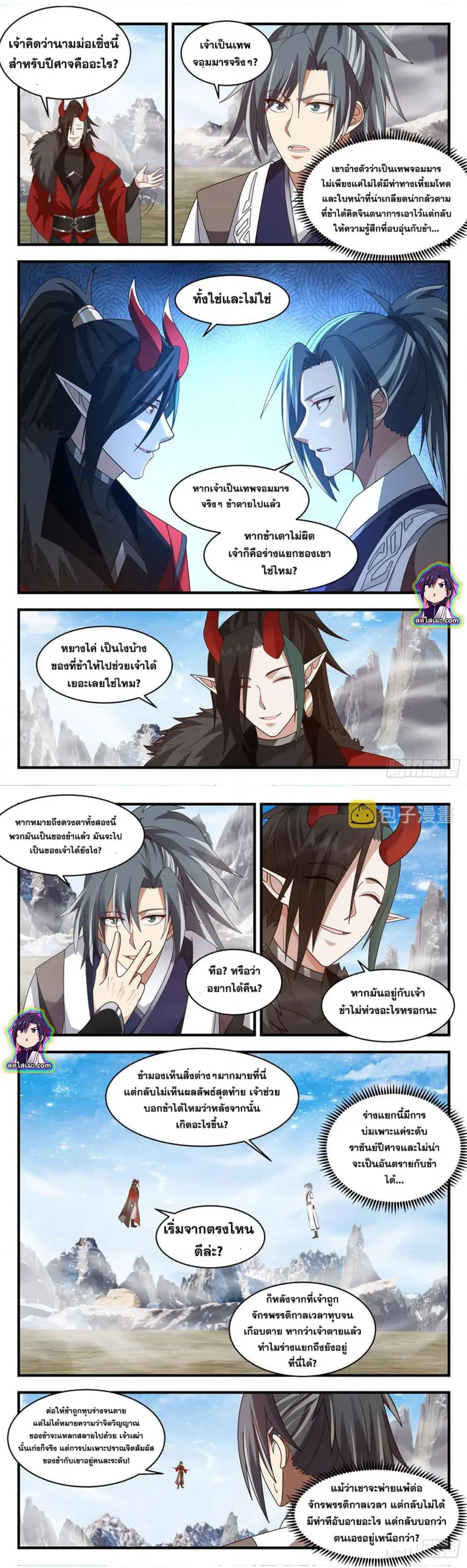 Martial Peak ตอนที่ 2522 หน้า 3