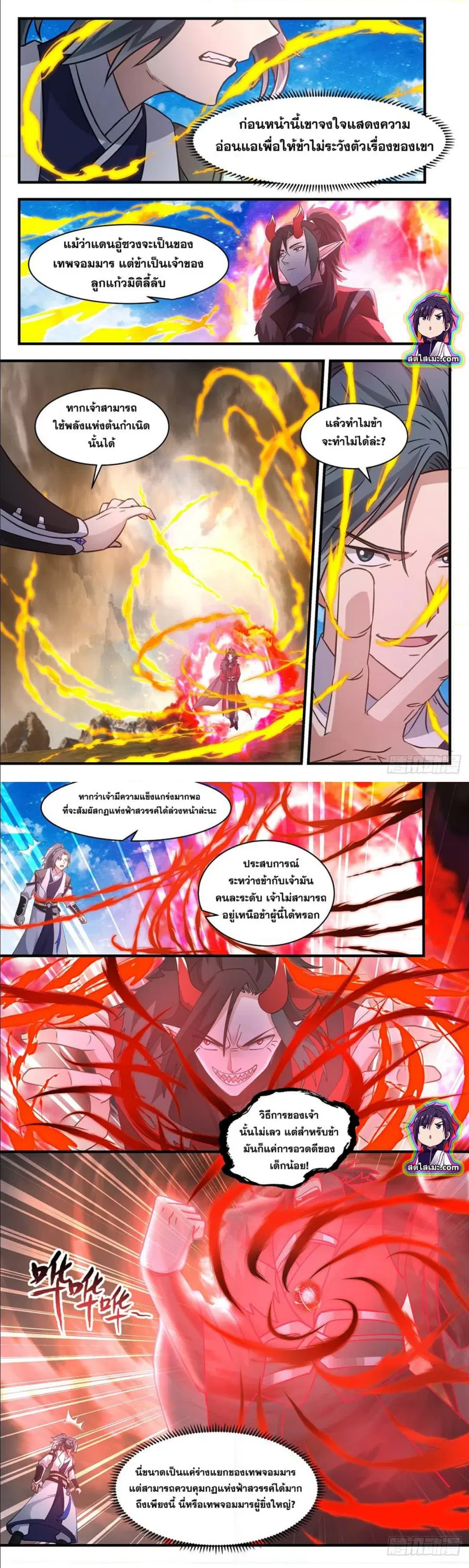 Martial Peak ตอนที่ 2523 หน้า 3