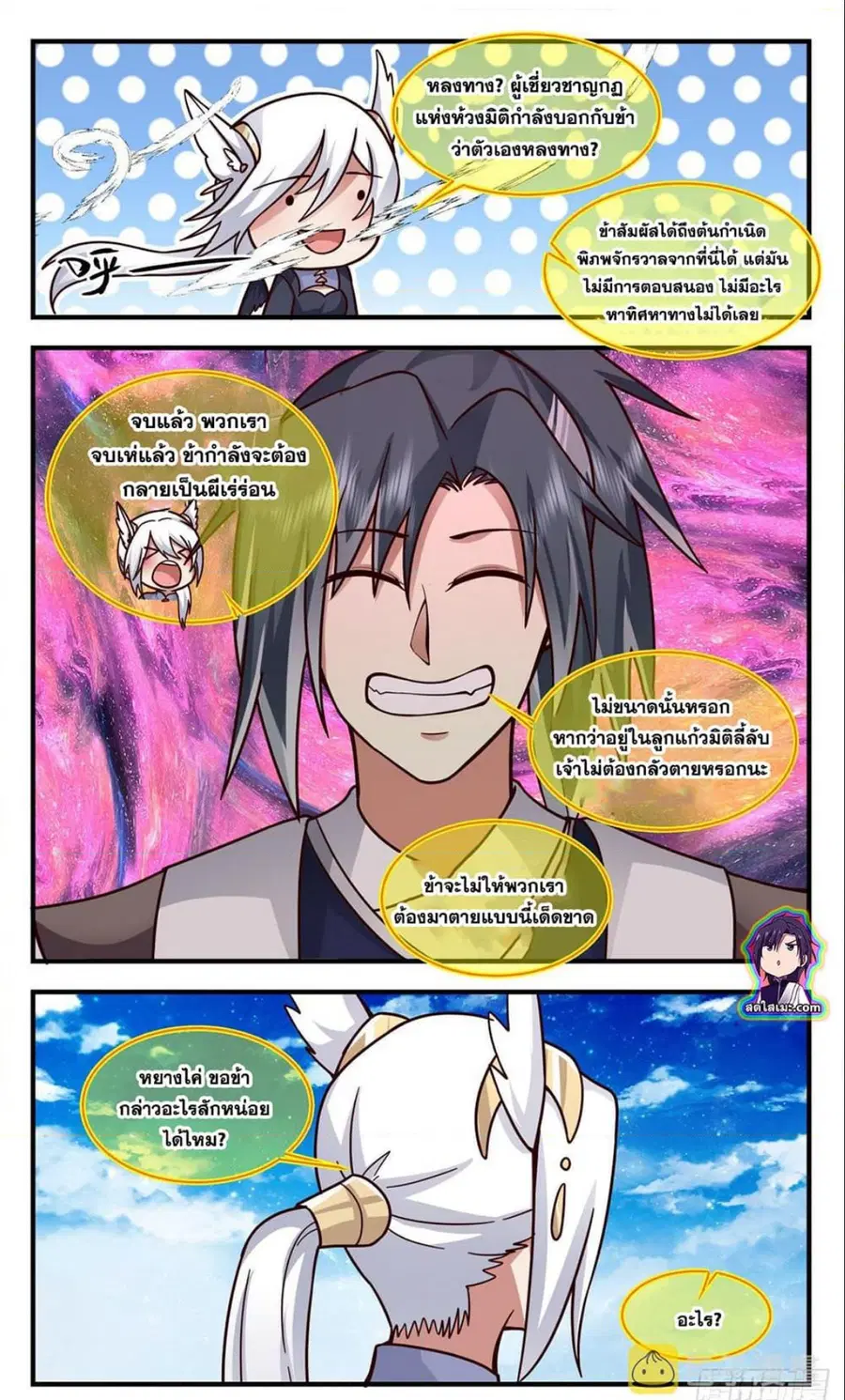 Martial Peak ตอนที่ 2524 หน้า 3