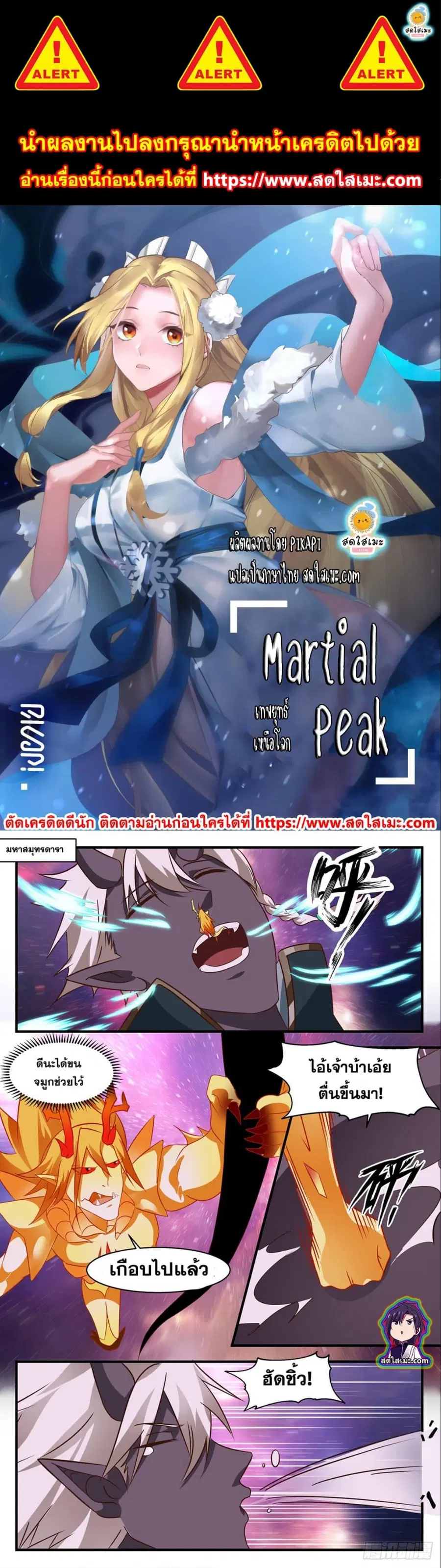 Martial Peak ตอนที่ 2525 หน้า 1