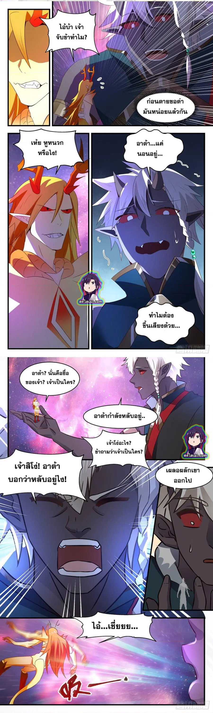 Martial Peak ตอนที่ 2525 หน้า 3