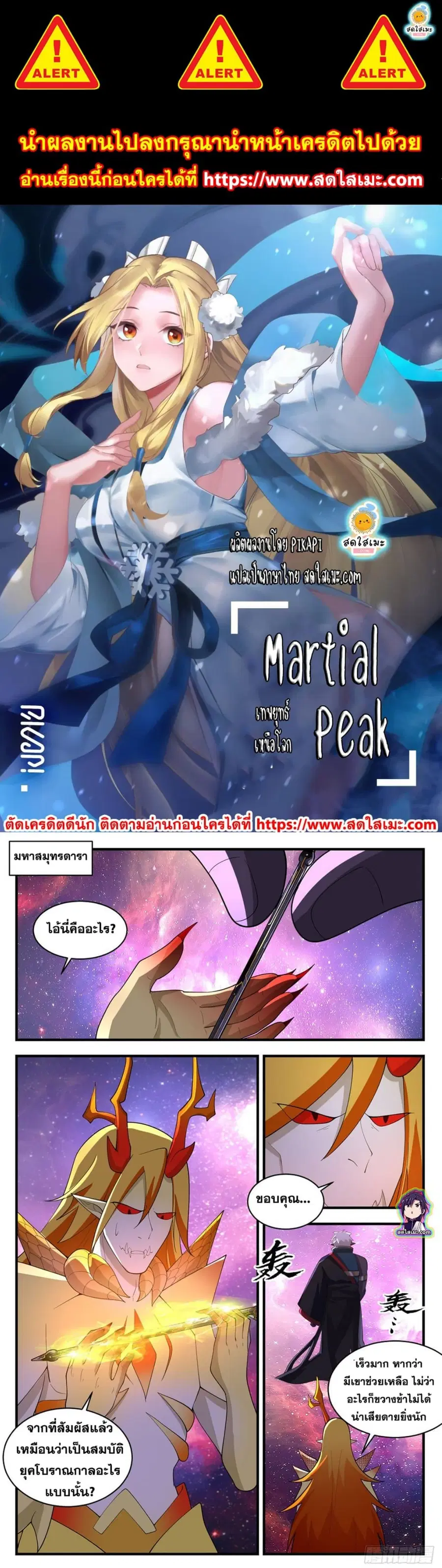 Martial Peak ตอนที่ 2526 หน้า 1