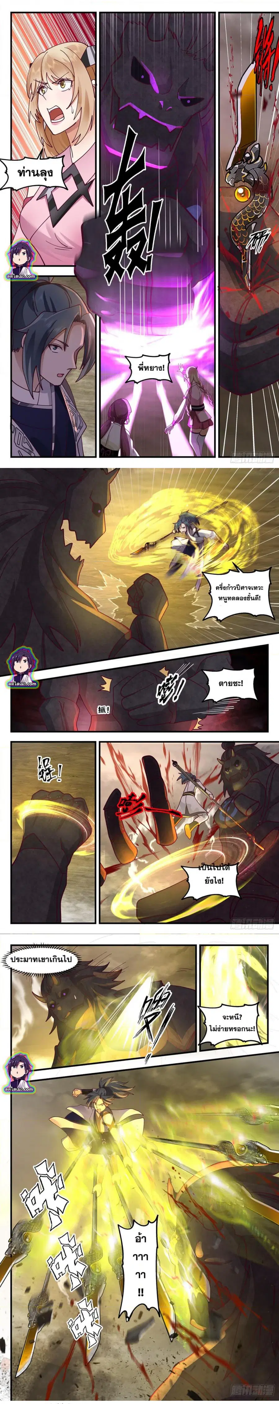Martial Peak ตอนที่ 2527 หน้า 2