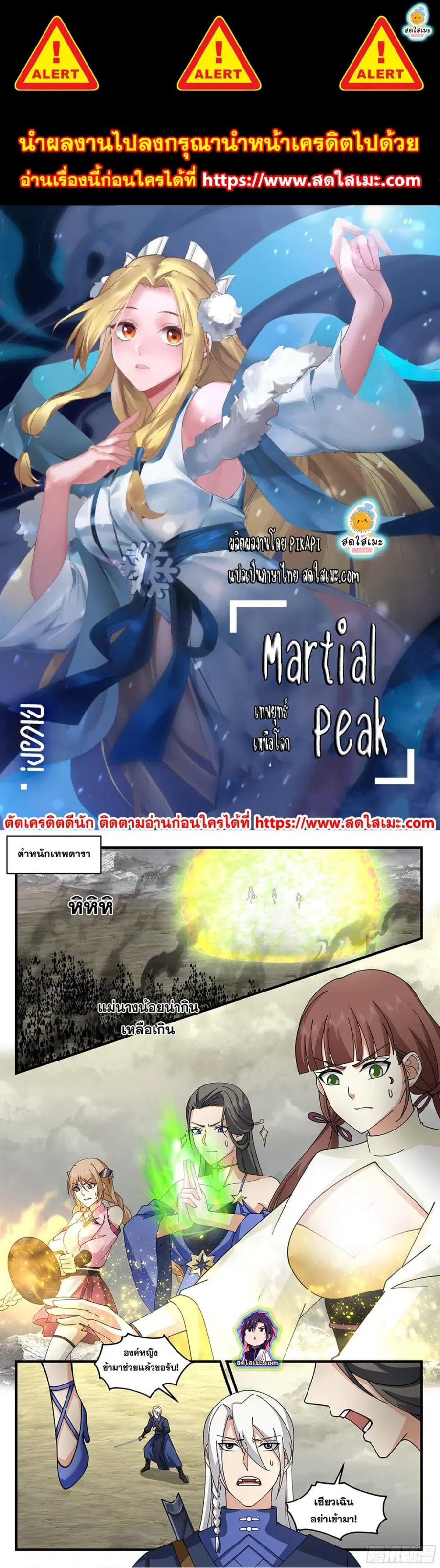 Martial Peak ตอนที่ 2528 หน้า 1