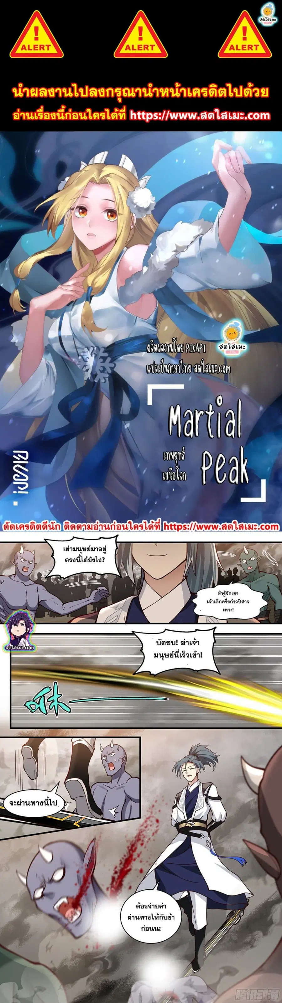 Martial Peak ตอนที่ 2529 หน้า 1