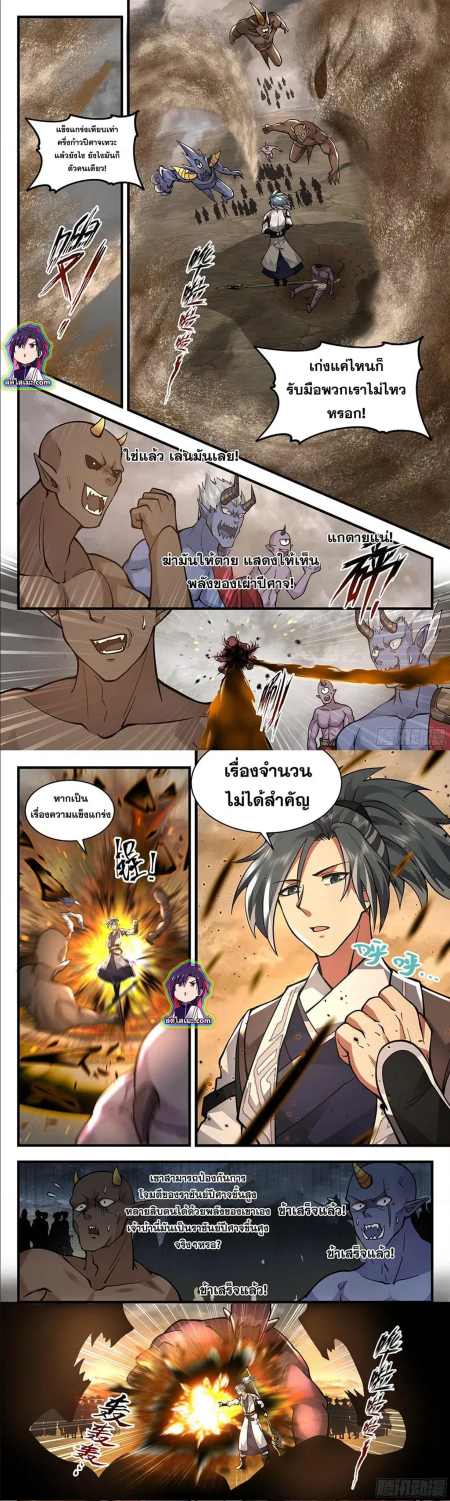 Martial Peak ตอนที่ 2529 หน้า 2