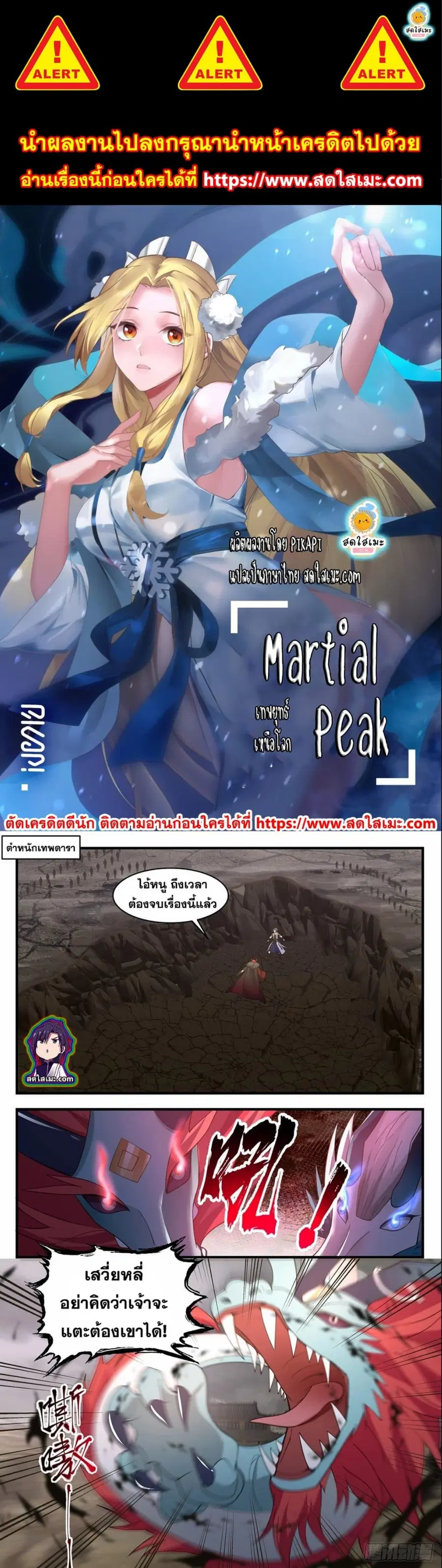 Martial Peak ตอนที่ 2530 หน้า 1